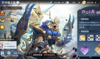 奥奇传说手游适合千鸟丸的阵容 奥奇传说洛萨怎么打