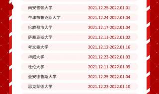 2021年小学国庆放几天假 5.1放几天假2021